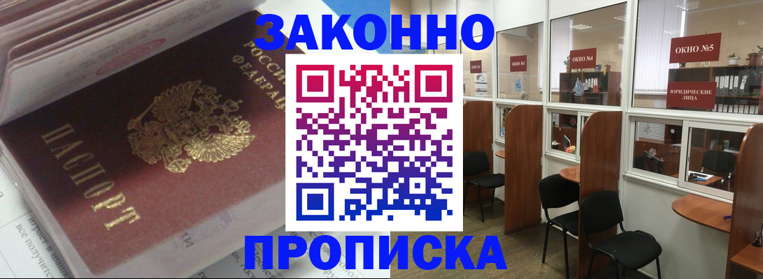 прописка законно в Кизляре