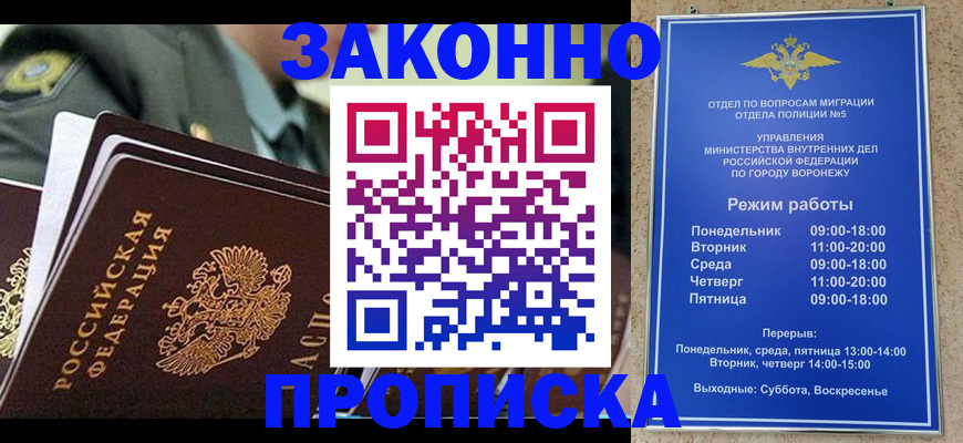 купить прописку в Кизляре