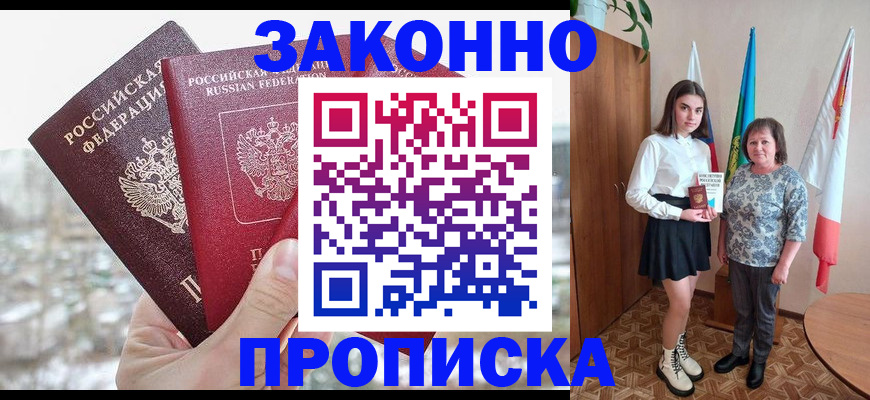 прописка регистрация в Кизляре