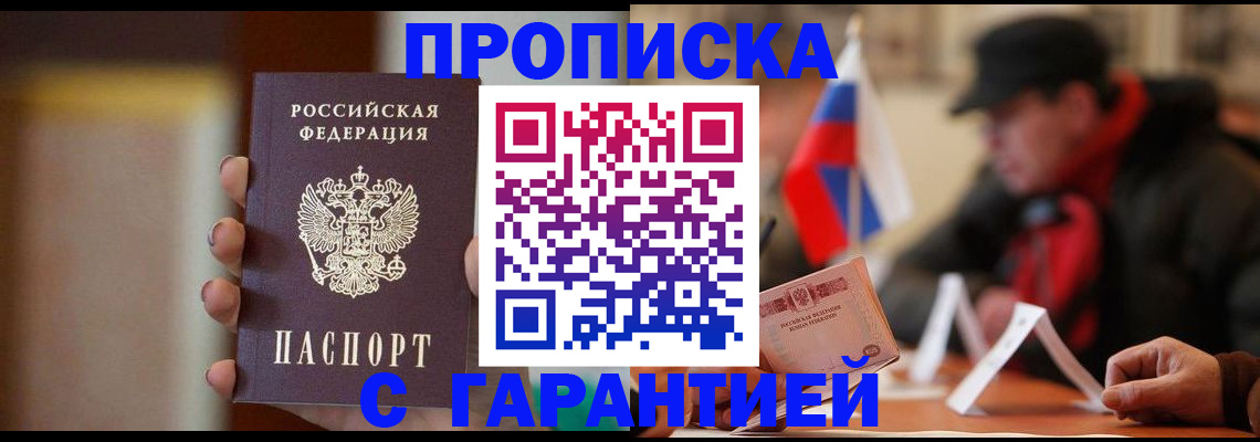 временная регистрация в квартире в Кизляре