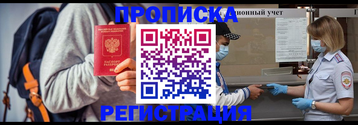 временная прописка в Кизляре